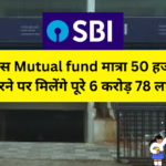 Best SBI Mutual Fund